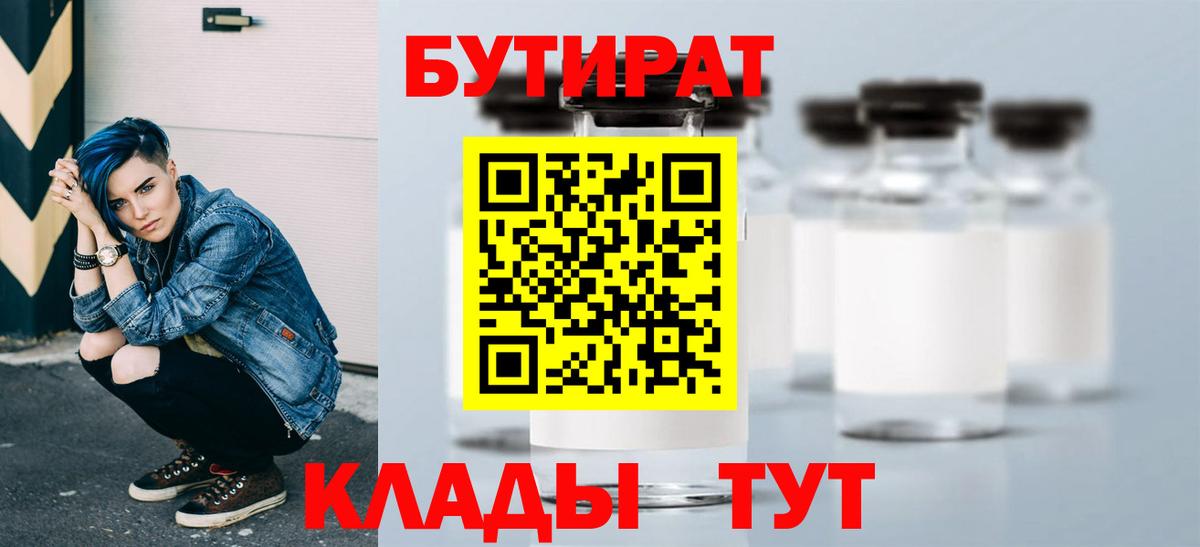 Бутират буратино Южно-Сахалинск