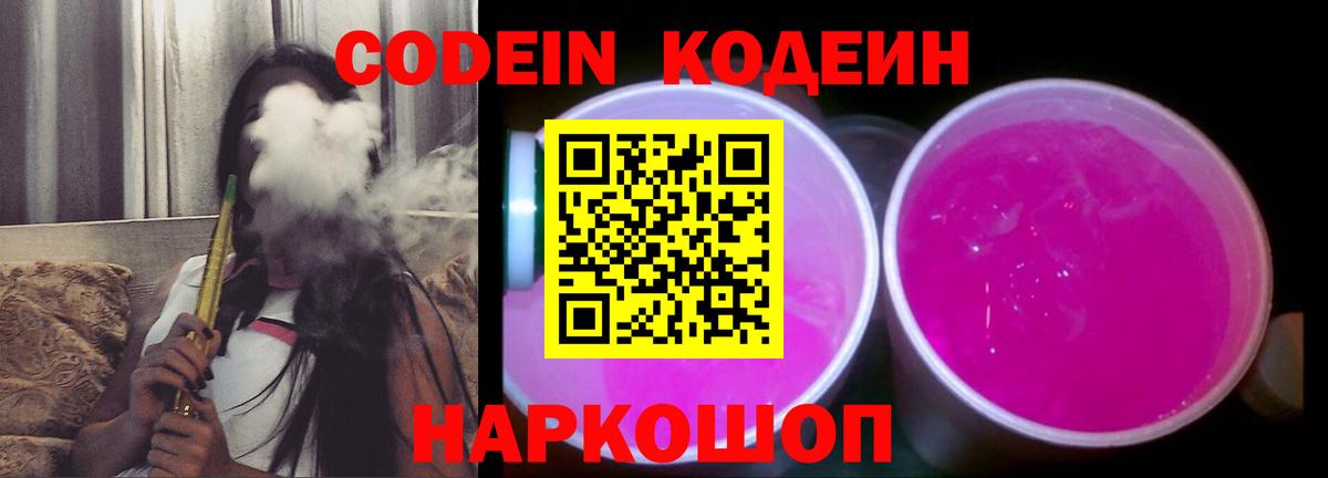 Кодеиновый сироп Lean напиток Lean (лин)  Codein напиток Lean (лин)  Южно-Сахалинск  Вход с VPN 