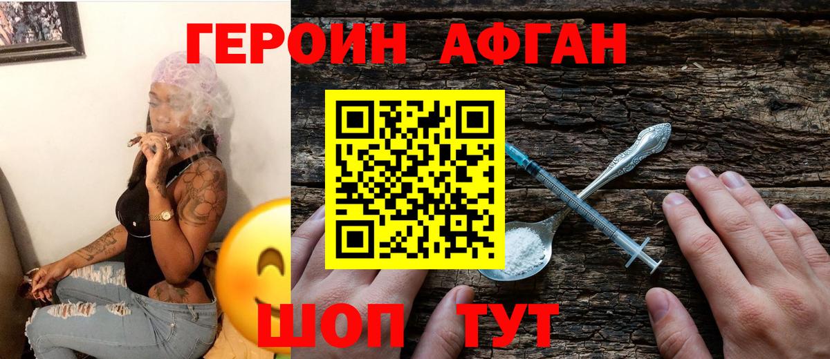 Героин VHQ Южно-Сахалинск