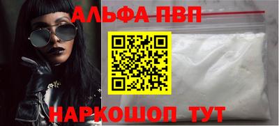 ALPHA PVP Ливны