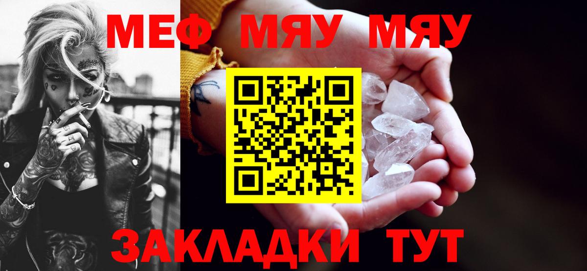 МЕФ кристаллы Южно-Сахалинск