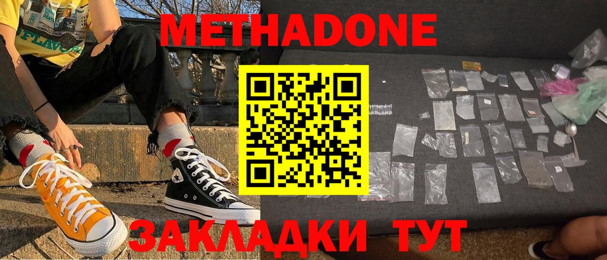 Метадон белоснежный  Вход с VPN  МЕТАДОН methadone  Южно-Сахалинск 
