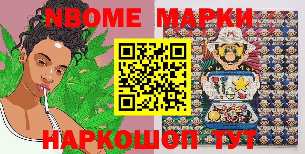 Марки N-bome 1500мкг Южно-Сахалинск